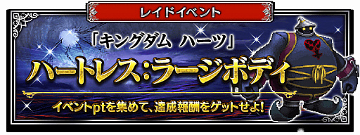 画像ギャラリー No.008のサムネイル画像 / 「FFBE」，「キングダム ハーツ」とのコラボ第2弾を実施。「リク」「セフィロス（キングダム ハーツ）」が新登場