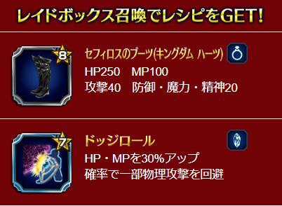 画像ギャラリー No.009のサムネイル画像 / 「FFBE」，「キングダム ハーツ」とのコラボ第2弾を実施。「リク」「セフィロス（キングダム ハーツ）」が新登場