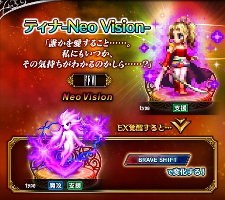 画像ギャラリー No.003のサムネイル画像 / 「FFBE」，ファイナルファンタジーVIよりティナ-Neo Visionとリルムが参戦