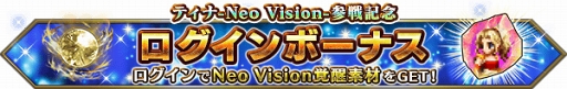 画像ギャラリー No.008のサムネイル画像 / 「FFBE」，ファイナルファンタジーVIよりティナ-Neo Visionとリルムが参戦