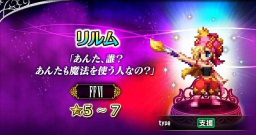 画像ギャラリー No.012のサムネイル画像 / 「FFBE」，ファイナルファンタジーVIよりティナ-Neo Visionとリルムが参戦