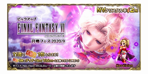 画像ギャラリー No.013のサムネイル画像 / 「FFBE」，ファイナルファンタジーVIよりティナ-Neo Visionとリルムが参戦