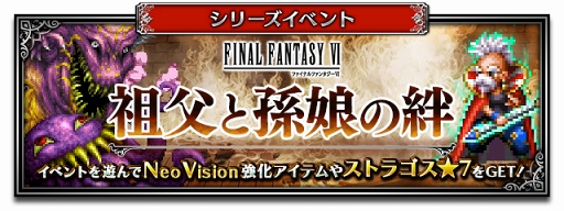 画像ギャラリー No.014のサムネイル画像 / 「FFBE」，ファイナルファンタジーVIよりティナ-Neo Visionとリルムが参戦
