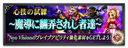 画像ギャラリー No.016のサムネイル画像 / 「FFBE」，ファイナルファンタジーVIよりティナ-Neo Visionとリルムが参戦