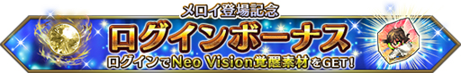 画像ギャラリー No.005のサムネイル画像 / 「FFBE」,メロイが新たなNeo Visionユニットとして登場