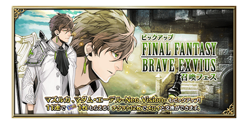 画像ギャラリー No.007のサムネイル画像 / 「FFBE」,メロイが新たなNeo Visionユニットとして登場