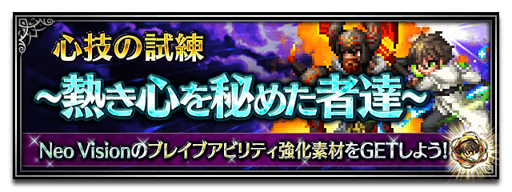 画像ギャラリー No.008のサムネイル画像 / 「FFBE」,メロイが新たなNeo Visionユニットとして登場