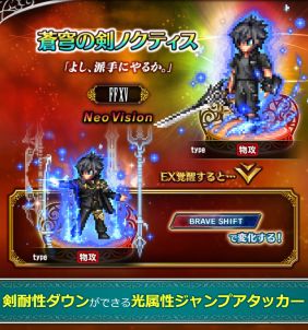 画像ギャラリー No.006のサムネイル画像 / 「FFBE」,FF15よりノクティスとアーデンがNeo Vision&CGムービー付きで参戦