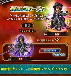 画像ギャラリー No.008のサムネイル画像 / 「FFBE」,FF15よりノクティスとアーデンがNeo Vision&CGムービー付きで参戦