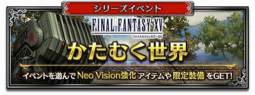 画像ギャラリー No.015のサムネイル画像 / 「FFBE」,FF15よりノクティスとアーデンがNeo Vision&CGムービー付きで参戦