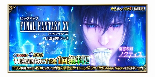 画像ギャラリー No.016のサムネイル画像 / 「FFBE」,FF15よりノクティスとアーデンがNeo Vision&CGムービー付きで参戦