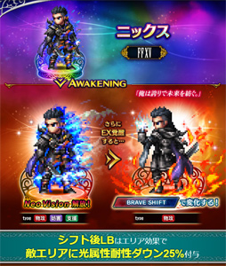 画像ギャラリー No.030のサムネイル画像 / 「FFBE」,FF15よりノクティスとアーデンがNeo Vision&CGムービー付きで参戦
