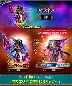 画像ギャラリー No.031のサムネイル画像 / 「FFBE」,FF15よりノクティスとアーデンがNeo Vision&CGムービー付きで参戦