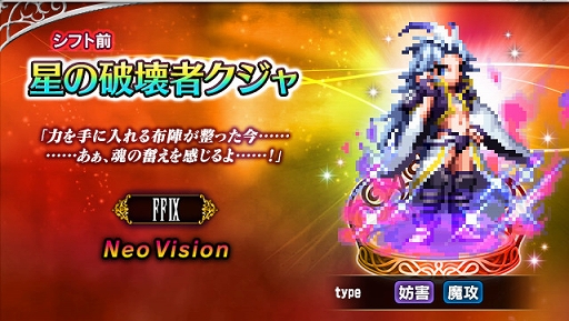 画像ギャラリー No.001のサムネイル画像 / 「FFBE」，「FFIX」より“星の破壊者クジャ”“決意のダガー”が参戦