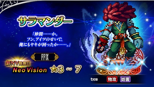画像ギャラリー No.004のサムネイル画像 / 「FFBE」，「FFIX」より“星の破壊者クジャ”“決意のダガー”が参戦