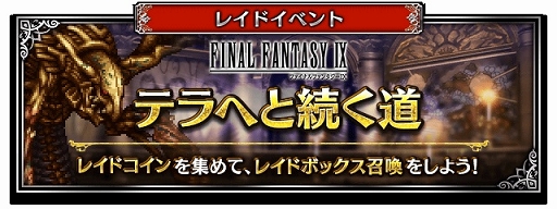 画像ギャラリー No.005のサムネイル画像 / 「FFBE」，「FFIX」より“星の破壊者クジャ”“決意のダガー”が参戦
