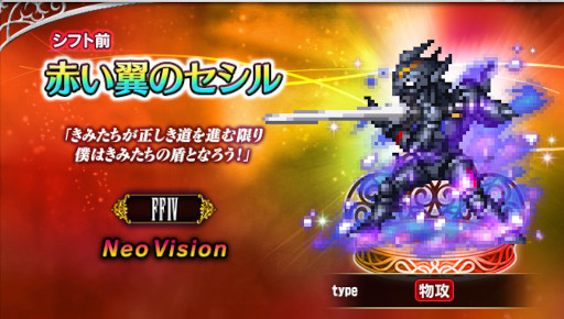 画像ギャラリー No.002のサムネイル画像 / 「FFBE」,“FFIV”より“赤い翼のセシル”がCGムービー付きで参戦。“祈りの白魔道士ローザ”も同時参戦