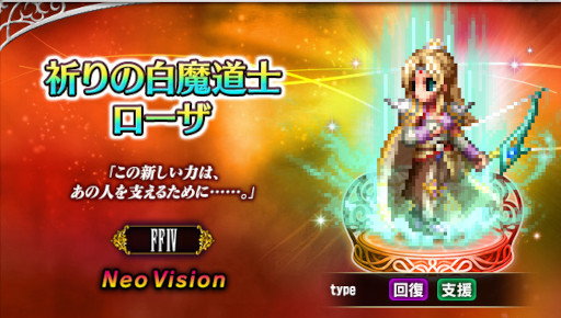 画像ギャラリー No.003のサムネイル画像 / 「FFBE」,“FFIV”より“赤い翼のセシル”がCGムービー付きで参戦。“祈りの白魔道士ローザ”も同時参戦