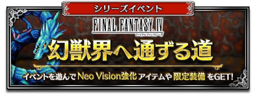 画像ギャラリー No.007のサムネイル画像 / 「FFBE」,“FFIV”より“赤い翼のセシル”がCGムービー付きで参戦。“祈りの白魔道士ローザ”も同時参戦