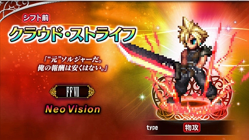 画像ギャラリー No.002のサムネイル画像 / 「FFBE」，「FFVII REMAKE」より新Neo Visionユニット“クラウド・ストライフ”がCGムービー付きで参戦