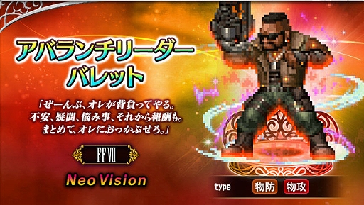 画像ギャラリー No.004のサムネイル画像 / 「FFBE」，「FFVII REMAKE」より新Neo Visionユニット“クラウド・ストライフ”がCGムービー付きで参戦