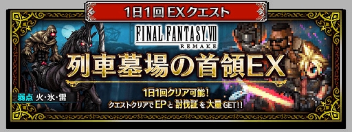 画像ギャラリー No.007のサムネイル画像 / 「FFBE」，「FFVII REMAKE」より新Neo Visionユニット“クラウド・ストライフ”がCGムービー付きで参戦