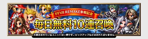 画像ギャラリー No.009のサムネイル画像 / 「FFBE」，「FFVII REMAKE」より新Neo Visionユニット“クラウド・ストライフ”がCGムービー付きで参戦