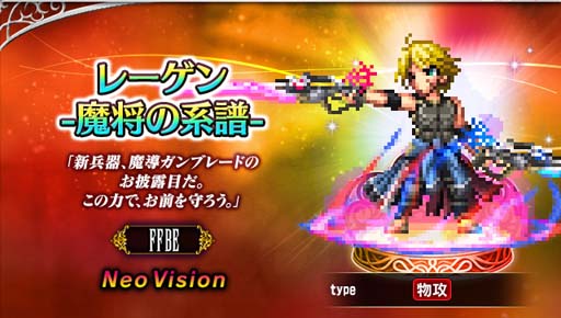 画像ギャラリー No.003のサムネイル画像 / 「FFBE」，7周年スペシャルストーリー「魔将の系譜」に「第2章」が追加。レイドイベントも開催中