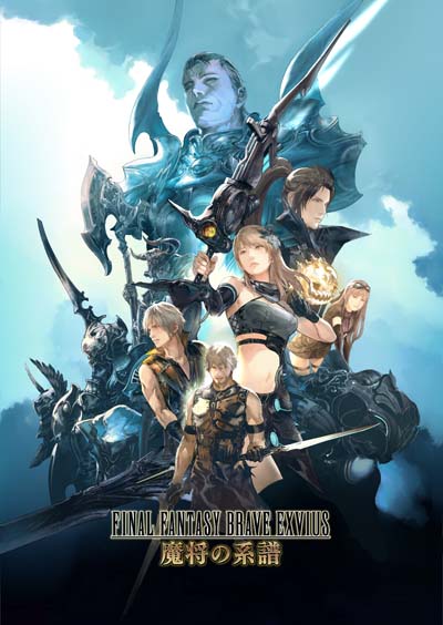 画像ギャラリー No.004のサムネイル画像 / 「FFBE」，7周年スペシャルストーリー「魔将の系譜」に「第2章」が追加。レイドイベントも開催中