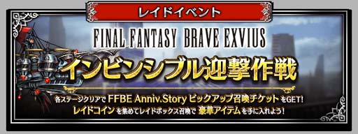 画像ギャラリー No.005のサムネイル画像 / 「FFBE」，7周年スペシャルストーリー「魔将の系譜」に「第2章」が追加。レイドイベントも開催中