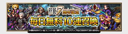 画像ギャラリー No.006のサムネイル画像 / 「FFBE」，7周年スペシャルストーリー「魔将の系譜」に「第2章」が追加。レイドイベントも開催中