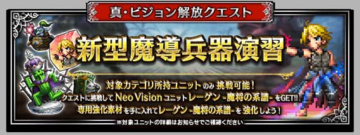 画像ギャラリー No.010のサムネイル画像 / 「FFBE」，7周年スペシャルストーリー「魔将の系譜」に「第2章」が追加。レイドイベントも開催中