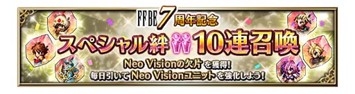 画像ギャラリー No.013のサムネイル画像 / 「FFBE」，7周年スペシャルストーリー「魔将の系譜」に「第2章」が追加。レイドイベントも開催中