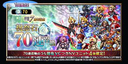 画像ギャラリー No.014のサムネイル画像 / 「FFBE」，7周年スペシャルストーリー「魔将の系譜」に「第2章」が追加。レイドイベントも開催中