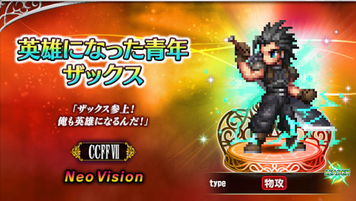 画像ギャラリー No.002のサムネイル画像 / 「FINAL FANTASY BRAVE EXVIUS」,新ユニット“英雄になった青年ザックス”が登場