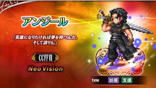 画像ギャラリー No.004のサムネイル画像 / 「FINAL FANTASY BRAVE EXVIUS」,新ユニット“英雄になった青年ザックス”が登場
