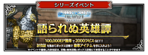画像ギャラリー No.006のサムネイル画像 / 「FINAL FANTASY BRAVE EXVIUS」,新ユニット“英雄になった青年ザックス”が登場