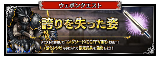 画像ギャラリー No.007のサムネイル画像 / 「FINAL FANTASY BRAVE EXVIUS」,新ユニット“英雄になった青年ザックス”が登場