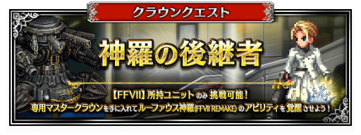 画像ギャラリー No.008のサムネイル画像 / 「FINAL FANTASY BRAVE EXVIUS」,新ユニット“英雄になった青年ザックス”が登場