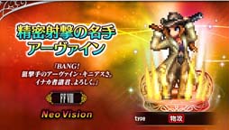 画像ギャラリー No.001のサムネイル画像 / 「FFBE」，新Neo Visionユニット「精密射撃の名手アーヴァイン」参戦を記念したキャンペーンがスタート