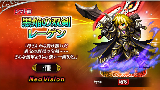 画像ギャラリー No.002のサムネイル画像 / 「FFBE」双剣レーゲン&賢者ソルが登場。毎日無料5連召喚も開催中