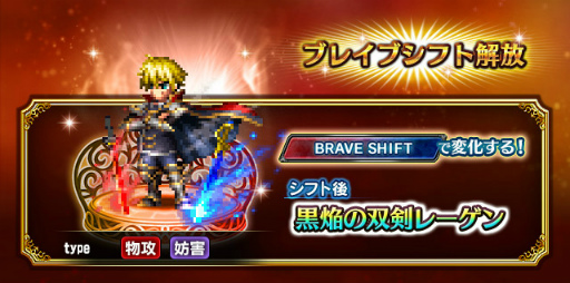 画像ギャラリー No.003のサムネイル画像 / 「FFBE」双剣レーゲン&賢者ソルが登場。毎日無料5連召喚も開催中