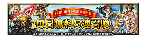画像ギャラリー No.011のサムネイル画像 / 「FFBE」双剣レーゲン&賢者ソルが登場。毎日無料5連召喚も開催中