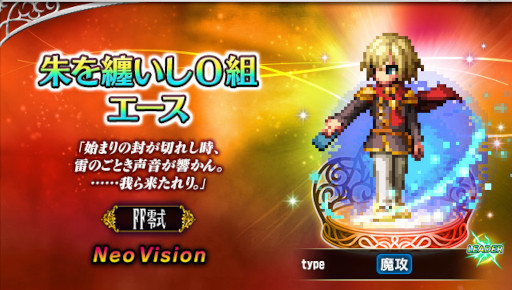 画像ギャラリー No.001のサムネイル画像 / 「FFBE」，新ユニット“朱を纏いし０組エース”と“朱を纏いし０組デュース”が登場
