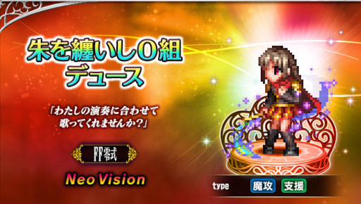 画像ギャラリー No.002のサムネイル画像 / 「FFBE」，新ユニット“朱を纏いし０組エース”と“朱を纏いし０組デュース”が登場
