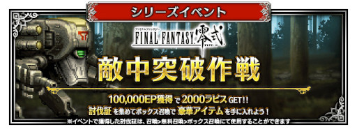 画像ギャラリー No.004のサムネイル画像 / 「FFBE」，新ユニット“朱を纏いし０組エース”と“朱を纏いし０組デュース”が登場