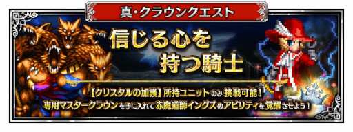 画像ギャラリー No.008のサムネイル画像 / 「FFBE」，新ユニット“朱を纏いし０組エース”と“朱を纏いし０組デュース”が登場