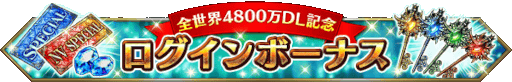 画像ギャラリー No.013のサムネイル画像 / 「FFBE」，新ユニット“朱を纏いし０組エース”と“朱を纏いし０組デュース”が登場