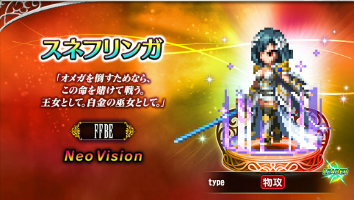 画像ギャラリー No.001のサムネイル画像 / 「FFBE」Neo Visionユニットのスネフリンガ，リダルが登場