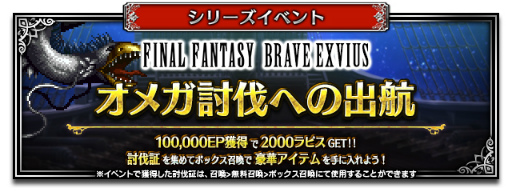 画像ギャラリー No.006のサムネイル画像 / 「FFBE」Neo Visionユニットのスネフリンガ，リダルが登場